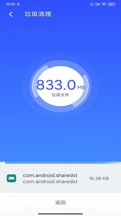 北极清理最新版截图3