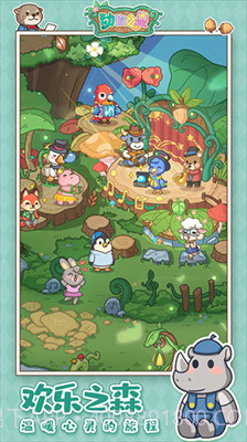 动物之星无限金币无限钻石版无敌版截图1