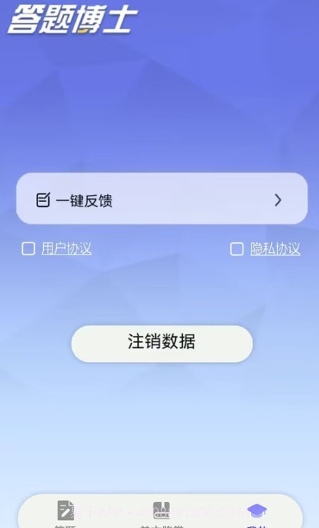 答题博士截图2 答题博士截图2