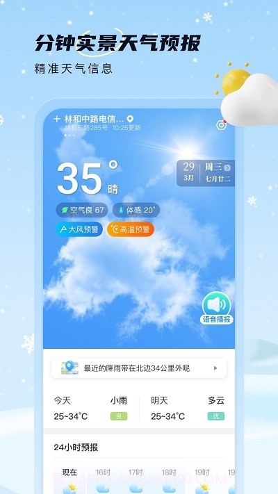 雪融天气预报截图1 雪融天气预报截图1
