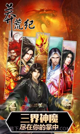 莽荒纪截图1 莽荒纪截图1