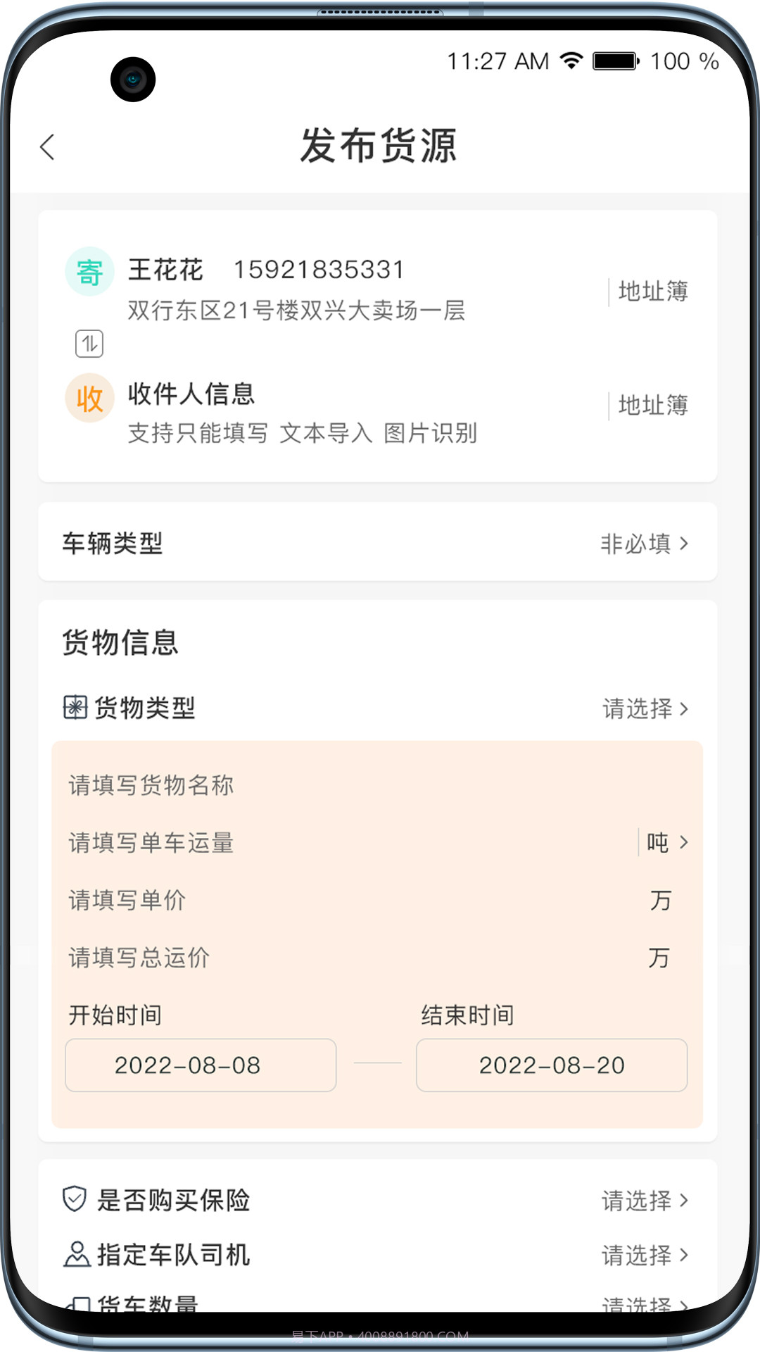 黑蜂网络货运截图4 黑蜂网络货运截图4