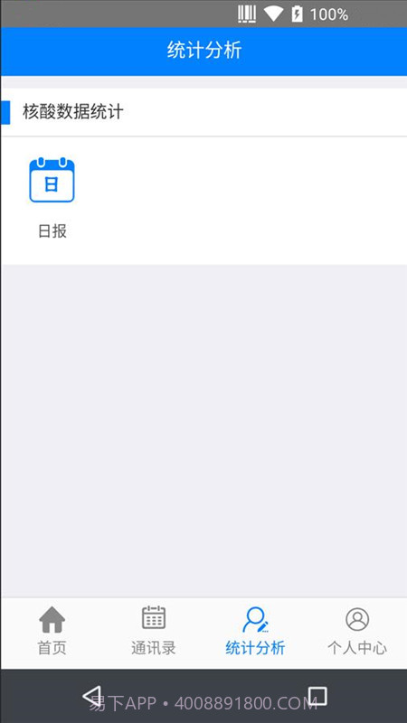 通辽市医院BI截图1 通辽市医院BI截图1