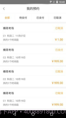 清远横荷考场截图4 清远横荷考场截图4