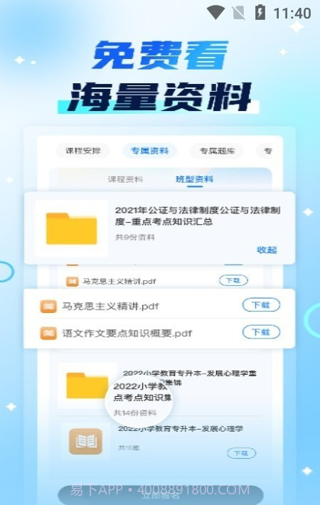 新里程网校截图2