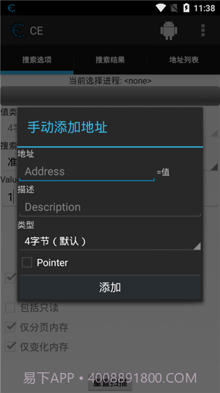 ce修改器中文版截图3