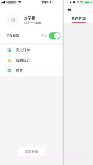 黔世界骑手截图1 黔世界骑手截图1