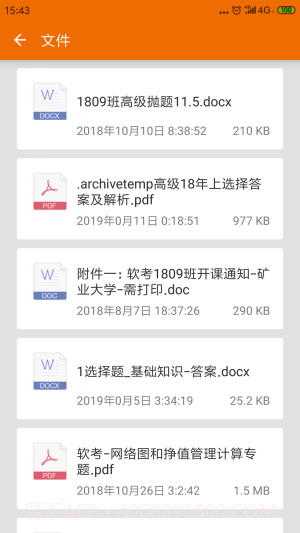UU文件管理截图3