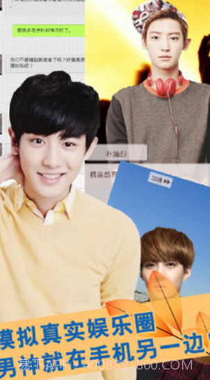 我的明星男友2V1.0.10.928截图1