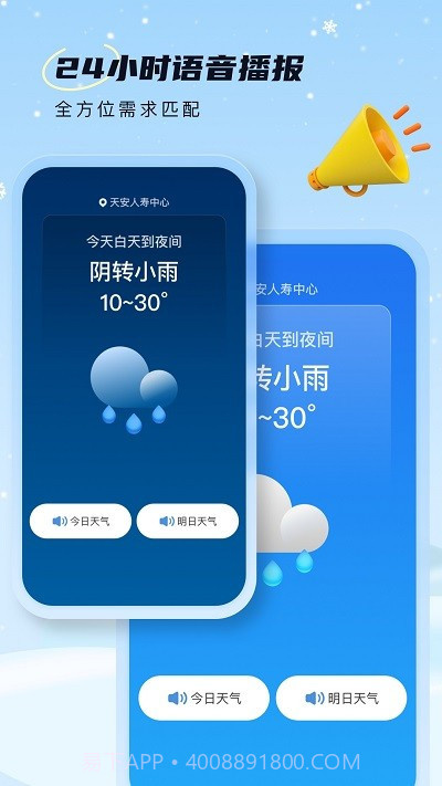 雪融天气预报截图4 雪融天气预报截图4