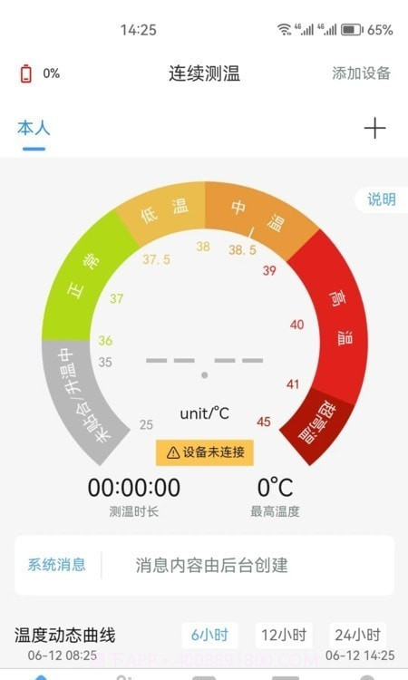 考拉兔测温截图2 考拉兔测温截图2