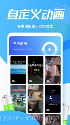 灵动充电动画截图2 灵动充电动画截图2