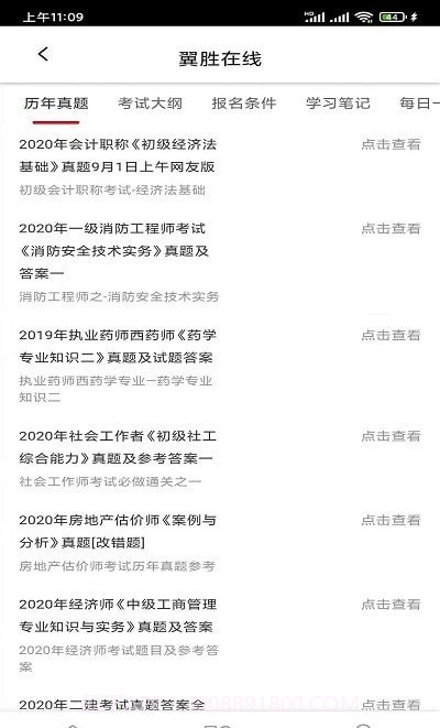 翼胜在线截图1 翼胜在线截图1