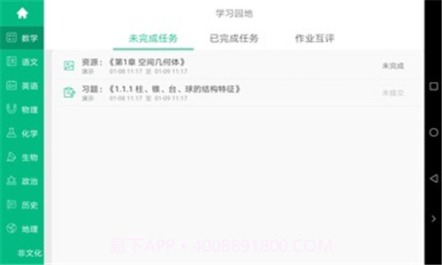 慧学君截图2 慧学君截图2