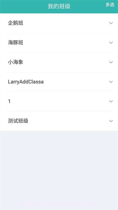 海马爸爸教师端截图2