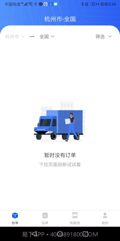 山西路桥晋日达司机端截图3 山西路桥晋日达司机端截图3