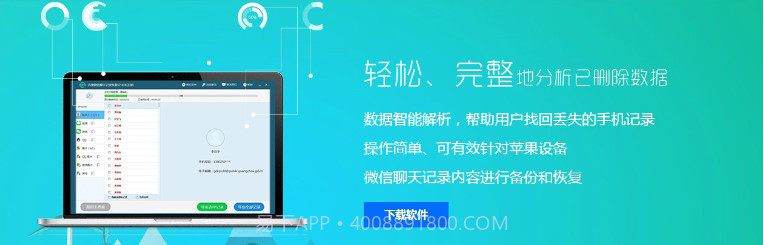 迅捷微信聊天记录恢复器截图2