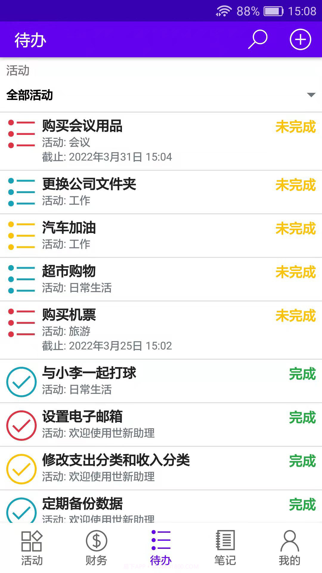 世新助理截图5 世新助理截图5