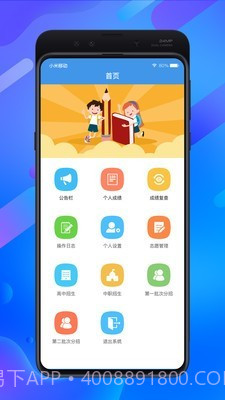 中考志愿填报助手截图4 中考志愿填报助手截图4