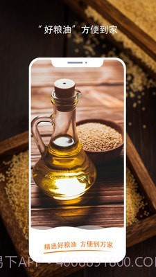 好粮油截图1