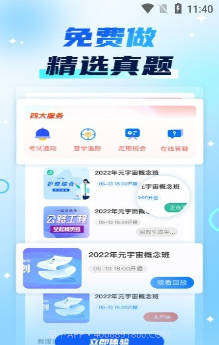 新里程网校截图1