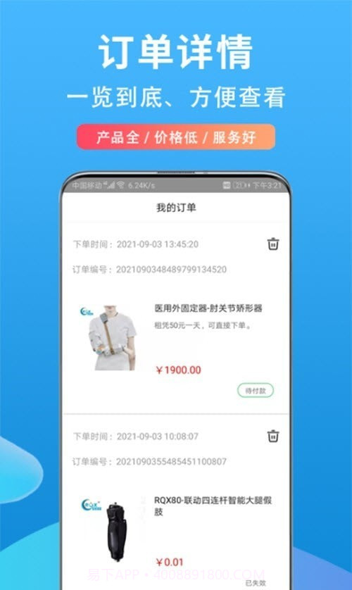 假肢采购截图2 假肢采购截图2
