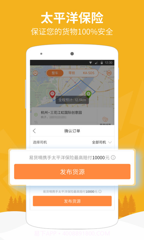 易货嘀货主截图4 易货嘀货主截图4