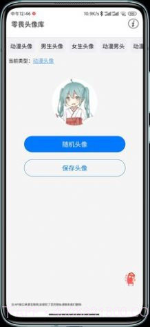 零畏头像库截图2 零畏头像库截图2