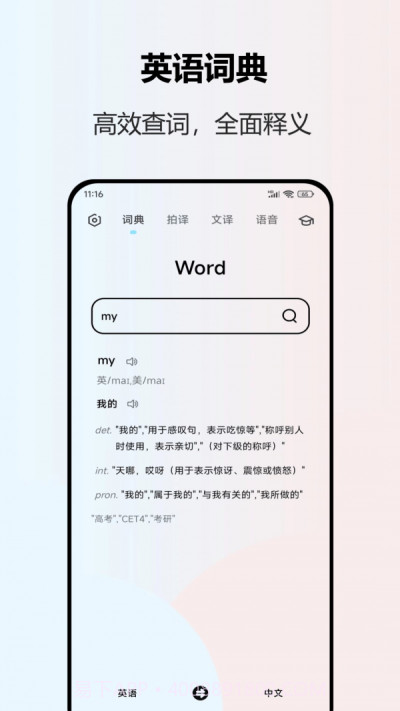 轻触翻译截图1