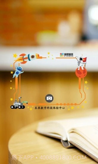 童程童美AR大冒险截图3 童程童美AR大冒险截图3