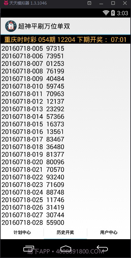 超神平刷万位单双计划软件截图3 超神平刷万位单双计划软件截图3