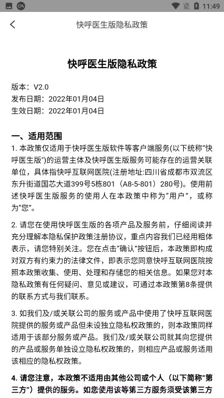 快呼医生版截图4