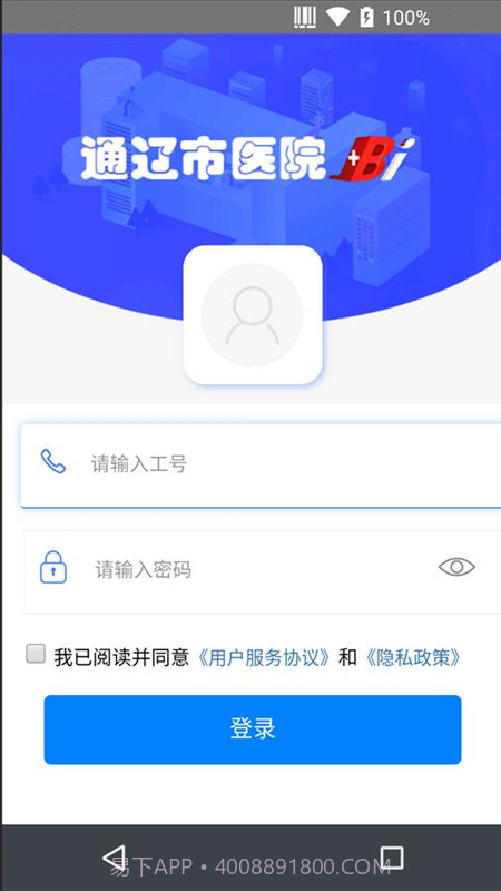 通辽市医院BI截图2 通辽市医院BI截图2