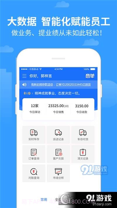 商单软件(快消品销售)截图3