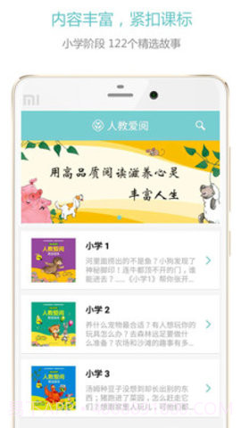 人教爱阅截图3 人教爱阅截图3