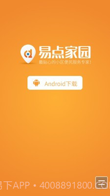 易点家园截图5 易点家园截图5