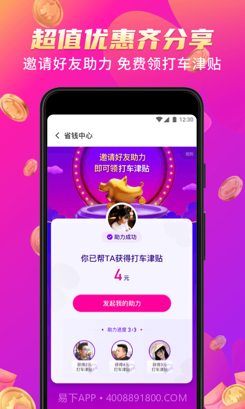 花小猪打车截图4 花小猪打车截图4