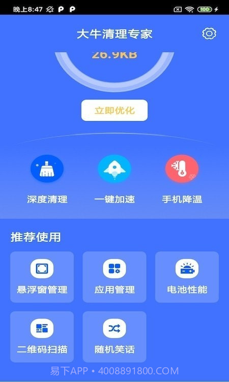 大牛清理专家截图2 大牛清理专家截图2