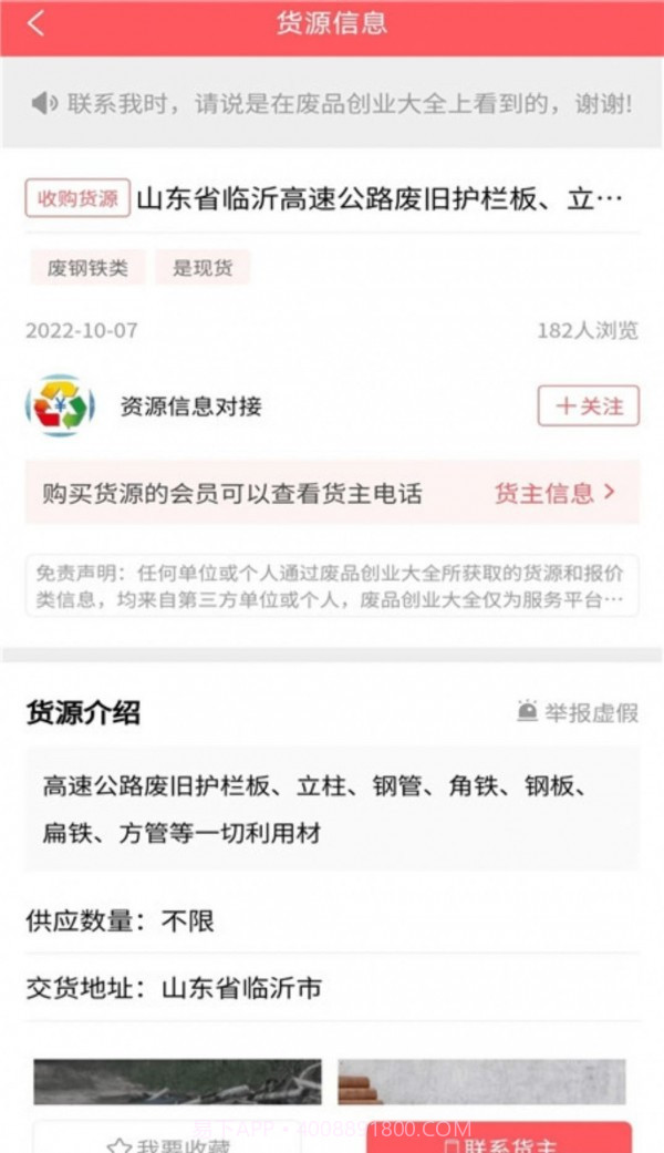 废品交易圈截图3 废品交易圈截图3
