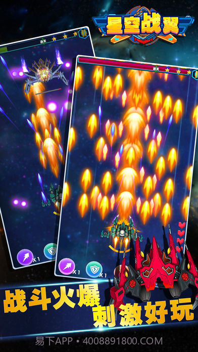 星空战翼截图4 星空战翼截图4