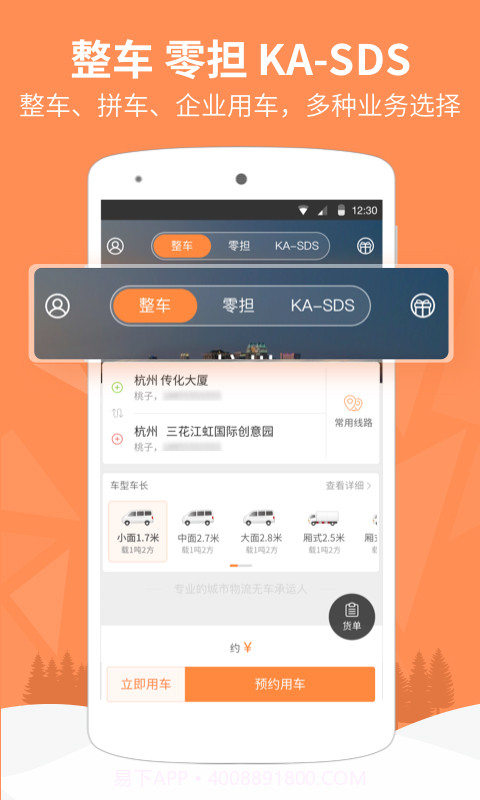 易货嘀货主截图1 易货嘀货主截图1