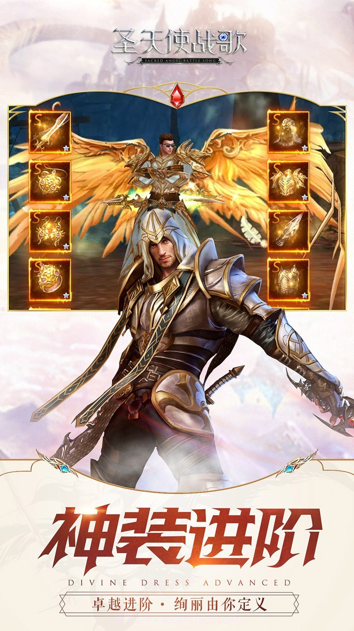 圣天使战歌截图3 圣天使战歌截图3