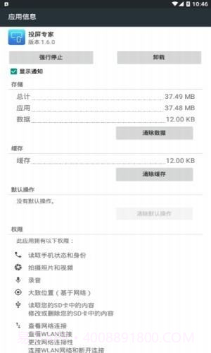 投屏专家截图1 投屏专家截图1