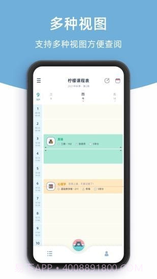 柠檬课程表截图2 柠檬课程表截图2