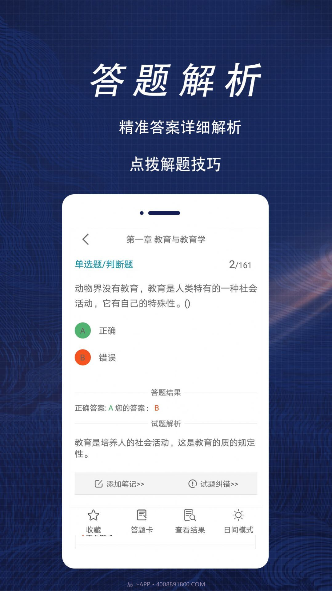 特岗教师全题库截图2 特岗教师全题库截图2