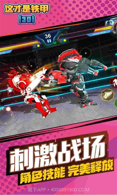 这才是铁甲截图4