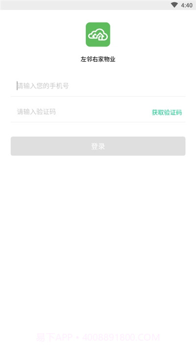 左邻右家物业版截图3 左邻右家物业版截图3