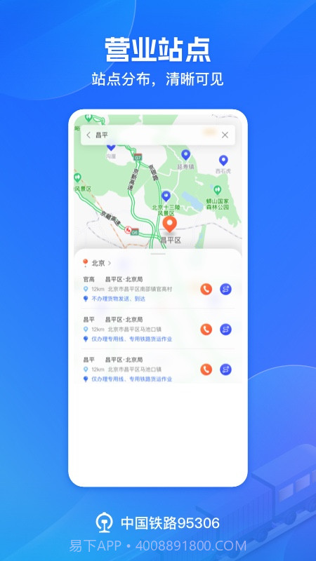 铁路95306无会员截图5