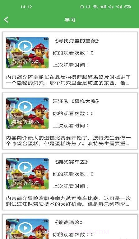 小鸡绘本馆截图1