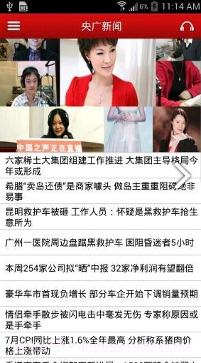 中国之声(中国之声在线收听广播)V2.1.10 安卓最新版截图5